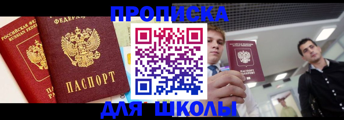 прописка штамп в Владивостоке