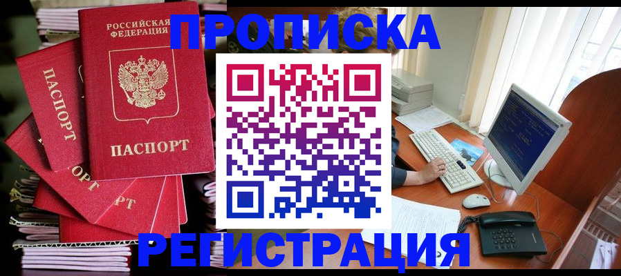 прописка поиск в Владивостоке