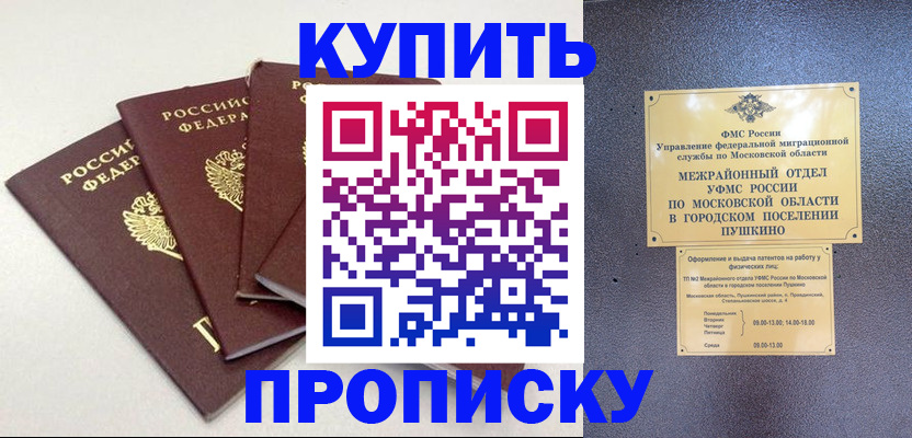 временная регистрация собственник в Владивостоке