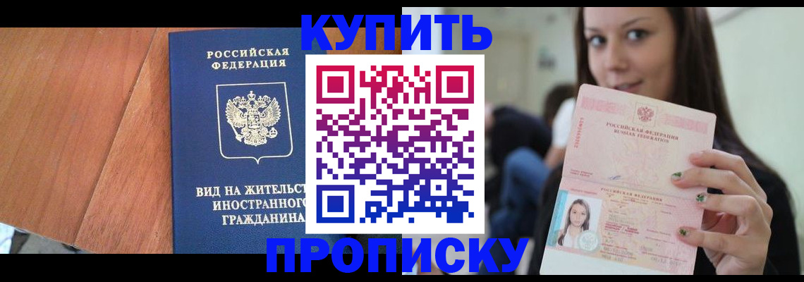 временная регистрация законно в Владивостоке