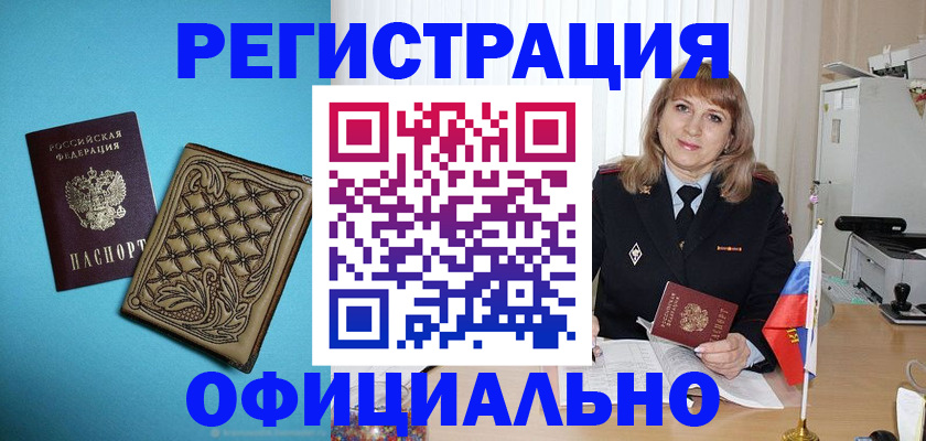 временная регистрация собственник в Владивостоке