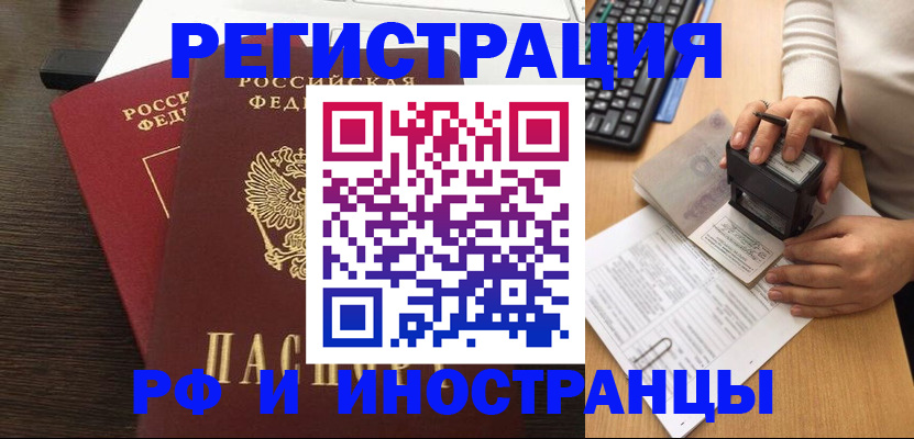 прописка в Владивостоке