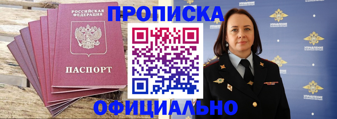 прописка регистрация в Владивостоке