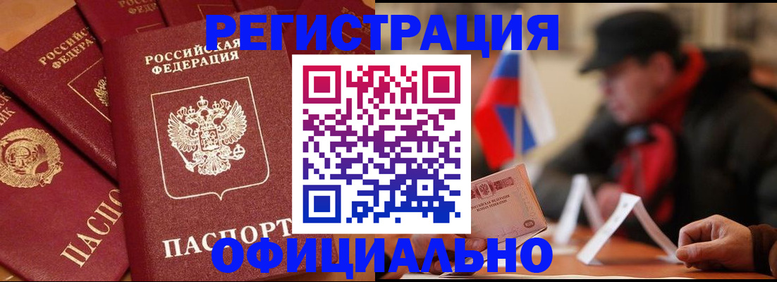 прописка паспорт в Владивостоке