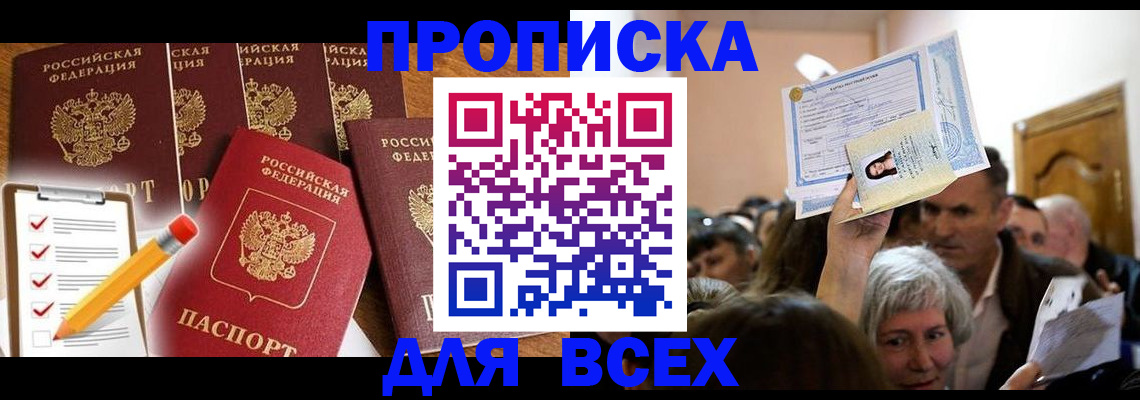 прописка для школы в Владивостоке